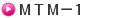 MTM-1