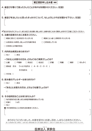 予診表