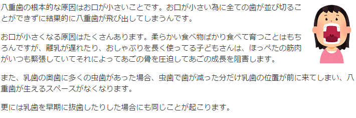 八重歯の原因