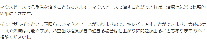 マウスピースで八重歯を治す